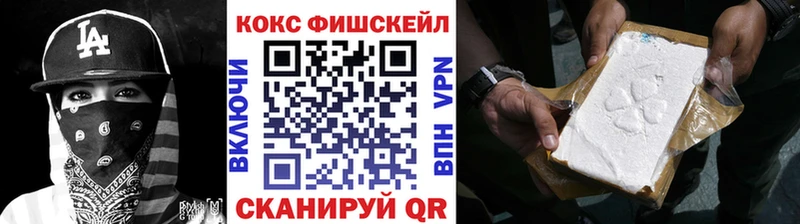 Cocaine FishScale  Киреевск 