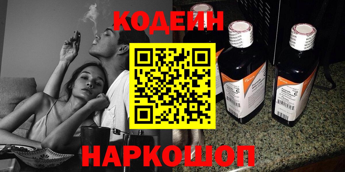 Кодеин напиток Lean (лин)  Вход с VPN  Кодеин напиток Lean (лин)  Киреевск 