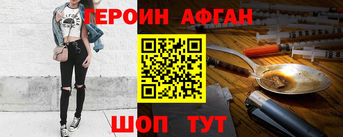 ГЕРОИН афганец  Вход с VPN  Киреевск 
