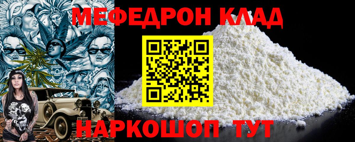 Мефедрон Киреевск